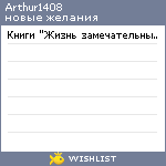 My Wishlist - arthur1408