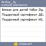 My Wishlist - arthur_3y