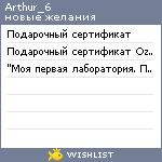 My Wishlist - arthur_6