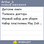 My Wishlist - arthur_b