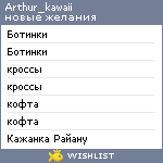 My Wishlist - arthur_kawaii