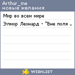 My Wishlist - arthur_me