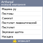 My Wishlist - arthurgal