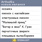 My Wishlist - arthushka