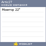 My Wishlist - artic27