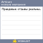 My Wishlist - articars