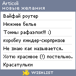 My Wishlist - articoli