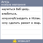 My Wishlist - artija