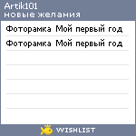 My Wishlist - artik101