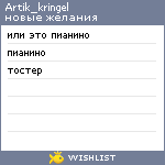 My Wishlist - artik_kringel