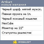 My Wishlist - artikart