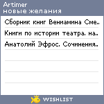 My Wishlist - artimer