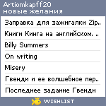 My Wishlist - artiomkapff20