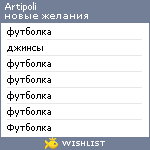 My Wishlist - artipoli