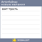 My Wishlist - artistholmes