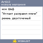 My Wishlist - artk13