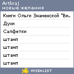 My Wishlist - artkraj