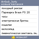 My Wishlist - artlook_ho4y