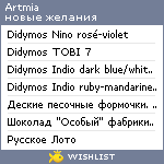 My Wishlist - artmia