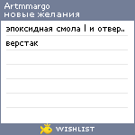 My Wishlist - artmmargo