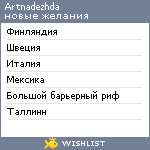 My Wishlist - artnadezhda