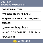 My Wishlist - artnew