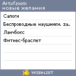 My Wishlist - artofzoom