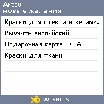 My Wishlist - artov