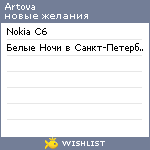 My Wishlist - artova