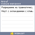 My Wishlist - artraf