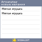 My Wishlist - artsamateur