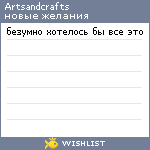 My Wishlist - artsandcrafts