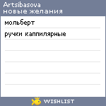 My Wishlist - artsibasova