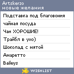 My Wishlist - artskerzo