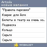 My Wishlist - artsola