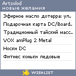 My Wishlist - artsolod