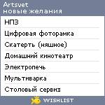 My Wishlist - artsvet