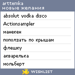 My Wishlist - arttemka