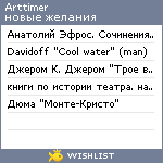 My Wishlist - arttimer