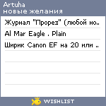 My Wishlist - artuha