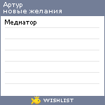 My Wishlist - artukkie