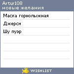 My Wishlist - artur108