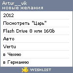 My Wishlist - artur__vik