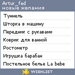 My Wishlist - artur_fed