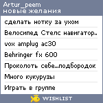 My Wishlist - artur_peem