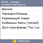 My Wishlist - artur_tamara