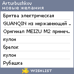 My Wishlist - arturbushkov