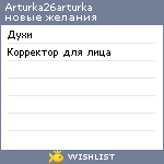 My Wishlist - arturka26arturka