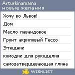 My Wishlist - arturkinamama