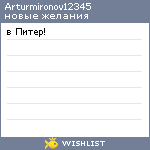 My Wishlist - arturmironov12345